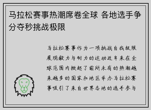 马拉松赛事热潮席卷全球 各地选手争分夺秒挑战极限