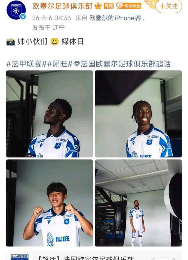 魏祥鑫18岁即将踏入法甲！欧塞尔官方照见证进步：三场比赛贡献两球